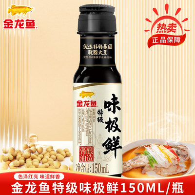 金龙鱼特级味极鲜酱油150mL