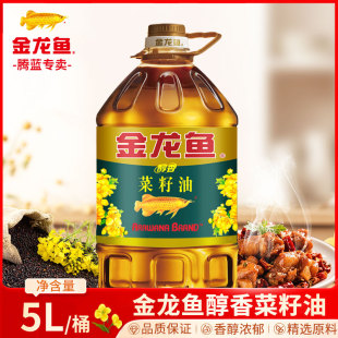 金龙鱼醇香菜籽油5L大桶装 食用油JJ 植物油家用炒菜烹饪大桶装