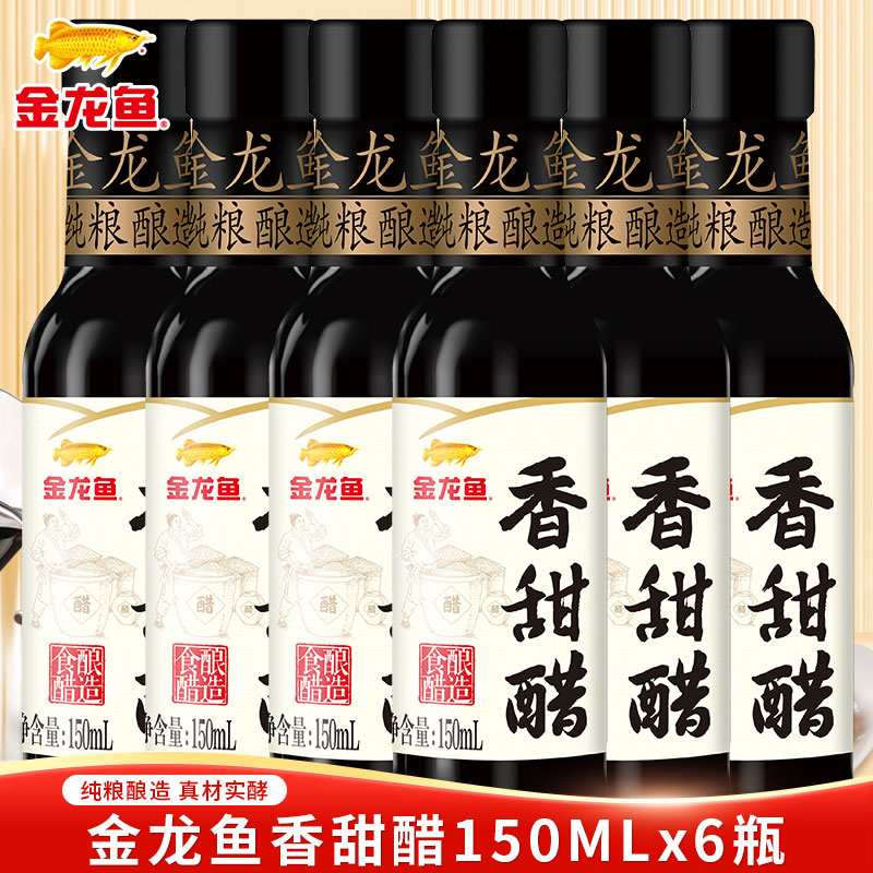 纯粮食酿造食醋150mL金龙鱼