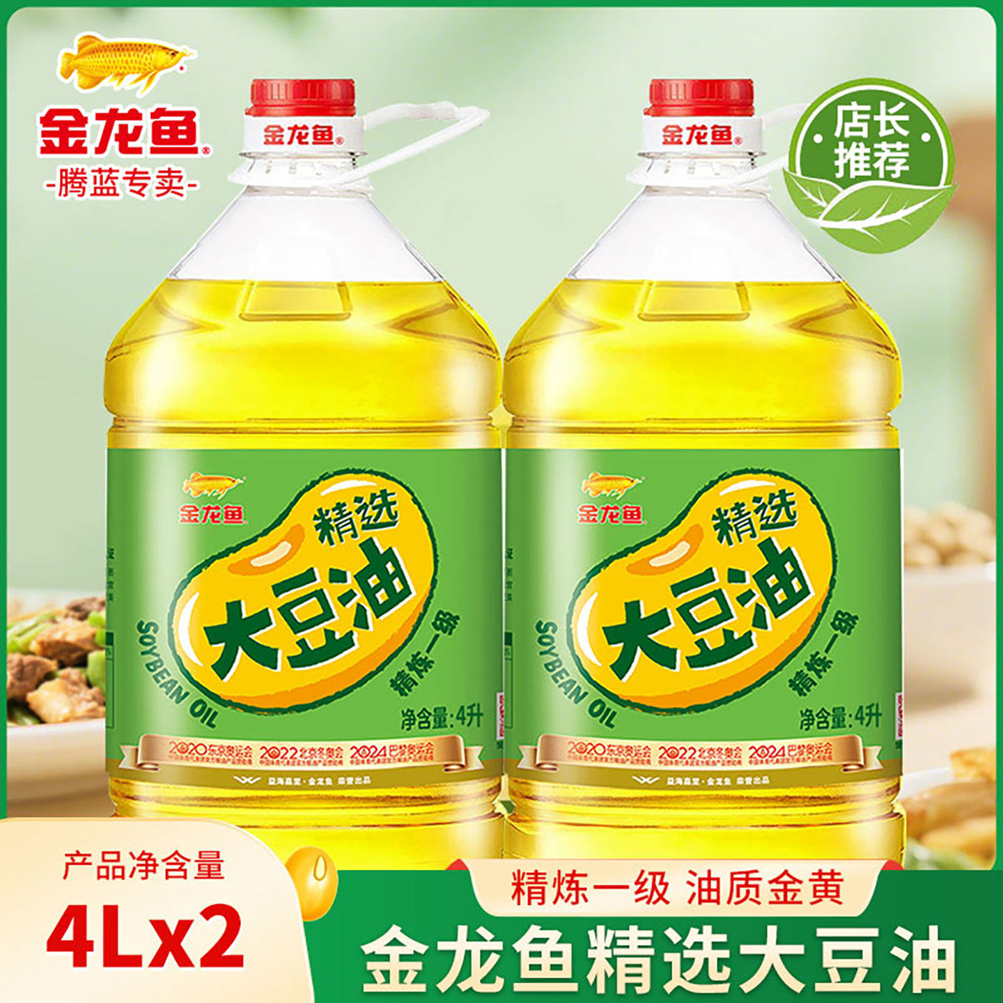 金龙鱼精选大豆油4L*2桶家用精选食用油烹饪烘焙炒菜粮油,粮油调味/速食/干货/烘焙,大豆油,淘宝优惠券,粉丝福利购,淘宝优惠卷