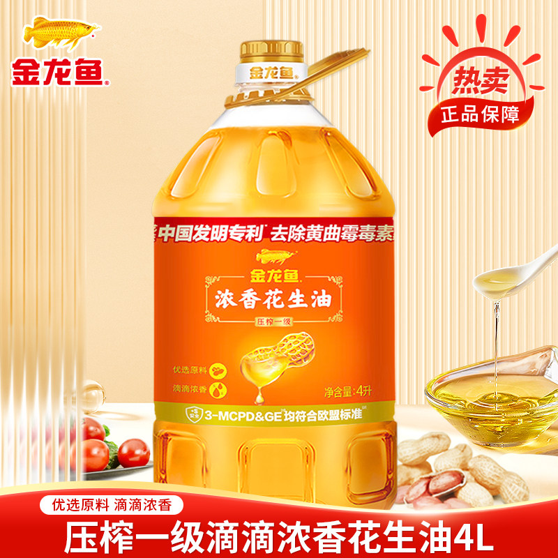金龙鱼浓香花生油4L一级压榨纯正植物油大桶食用油家用商用批发,粮油调味/速食/干货/烘焙,花生油,淘宝优惠券,粉丝福利购,淘宝优惠卷