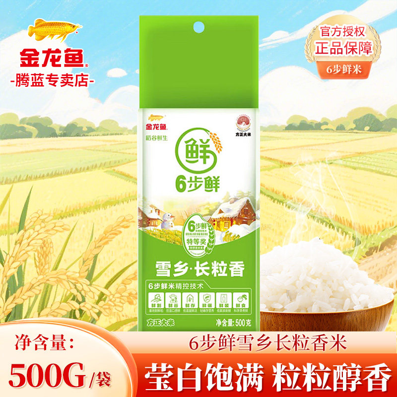 金龙鱼雪乡长粒香500g/袋装香软粳米地道东北大米家用蒸煮米饭