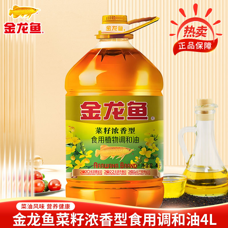 金龙鱼菜籽浓香型食用植物调和油4L家用烹饪食用油大桶装调和油LJ