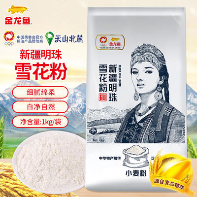 金龙鱼新疆明珠雪花粉1KG