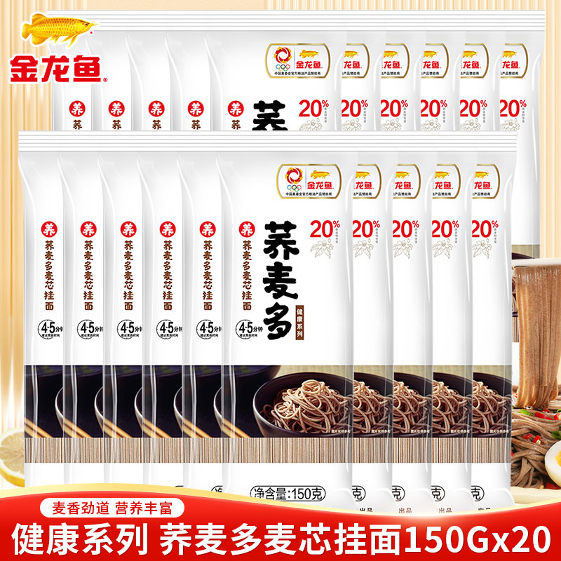 金龙鱼荞麦系列荞麦多麦芯挂面150G*20袋 家用早餐速食粗粮杂粮面
