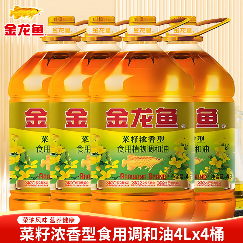 金龙鱼菜籽浓香型食用植物调和油4L桶装家用厨房煎炸炒食用调和油