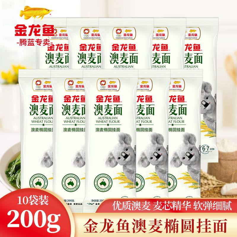 金龙鱼澳麦椭圆挂面200g*10袋小包装速食面条早餐速食筋道汤面,粮油调味/速食/干货/烘焙,面条/挂面（无料包）,淘宝优惠券,粉丝福利购,淘宝优惠卷