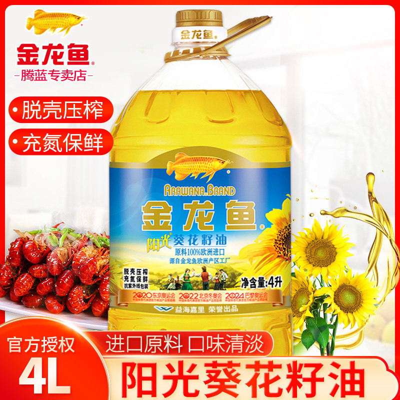 L金龙鱼葵花籽油多少钱 L金龙鱼葵花籽油优惠券免费领取 有条鱼