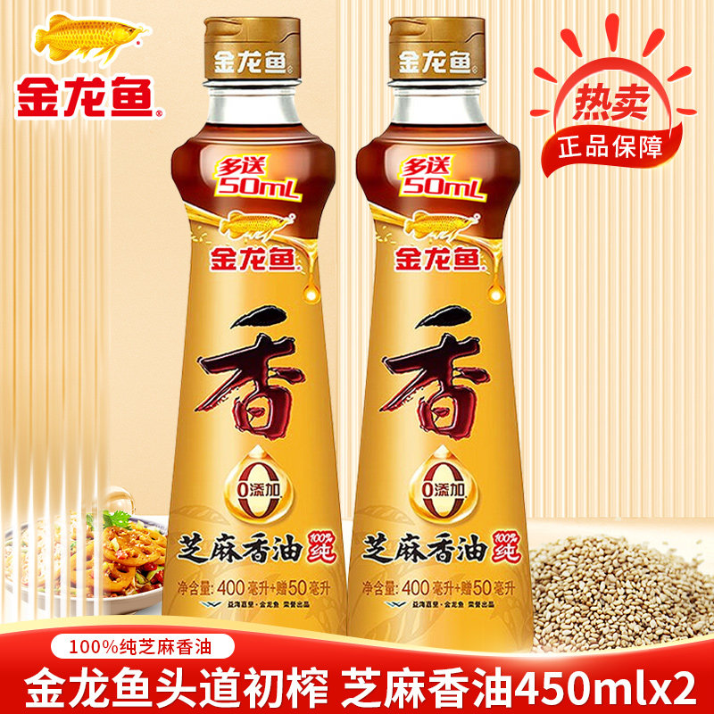 金龙鱼纯芝麻油香油450ml*2大瓶 凉拌菜火锅调味品纯正芝麻油麻油