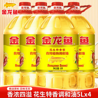 金龙鱼花生特香型植物调和油5L*4桶装家用炒菜烹饪植物食用油BB