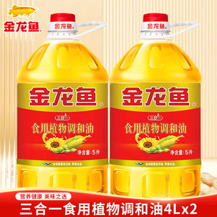 2桶家用厨房烹饪食用油可商用批发 金龙鱼三合一食用植物调和油5L