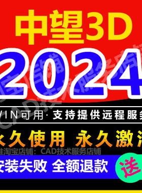 中望3D2024激活软件中文全模块简体不限安装次数官网新版64位稳定