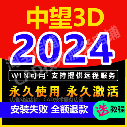 中望3D2024激活软件中文全模块简体不限安装次数官网新版64位稳定