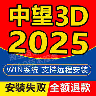 中望3D2025激活软件中文全模块简体不限安装次数官网新版64位稳定