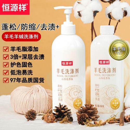 羊毛羊绒呢大衣专用洗衣液