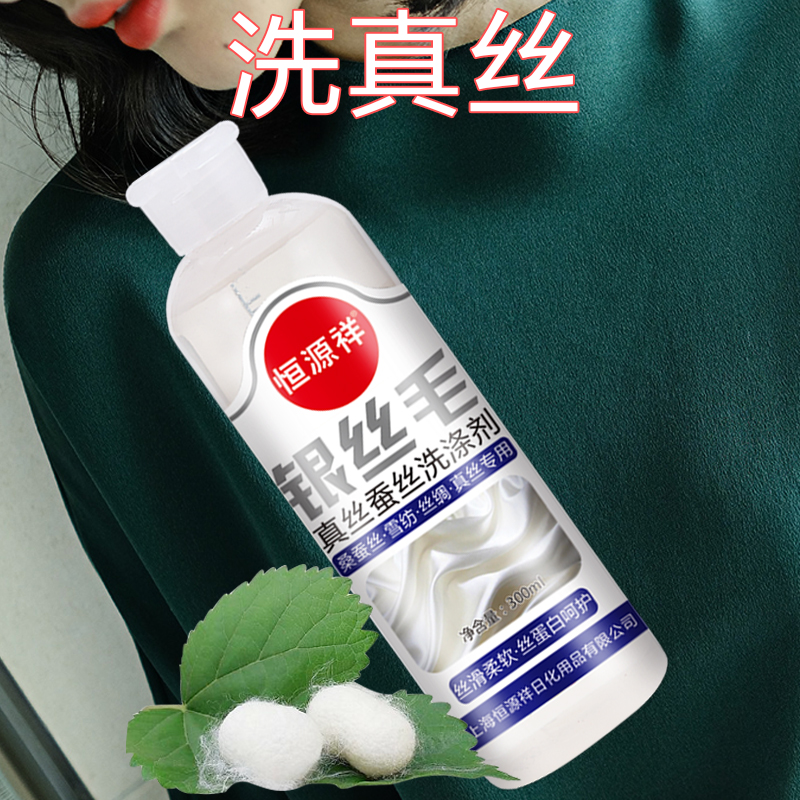 恒源祥专用雪纺防褪色护理丝毛净