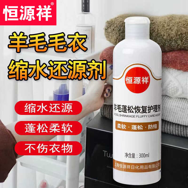 羊毛衫缩水还原恢复剂毛衣羊绒毛呢专用放大蓬松修复柔顺洗涤剂