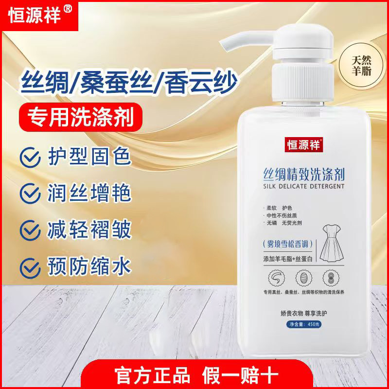 恒源祥香云纱专用洗衣液洗真丝的洗涤剂清洗桑蚕丝丝绸衣服手洗