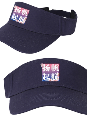 夏季新款空顶帽定制学生帽子旗开得胜万事胜意文字考试遮阳防晒帽