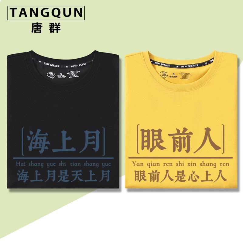 国潮学院风文字ins纯棉情侣装