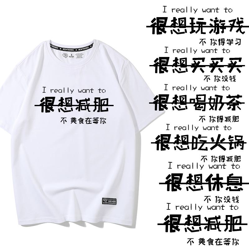 恶搞文字趣味短袖情侣装减肥