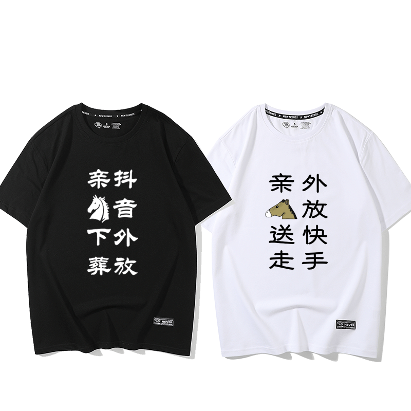 网红恶搞短袖情侣衣服微博同款