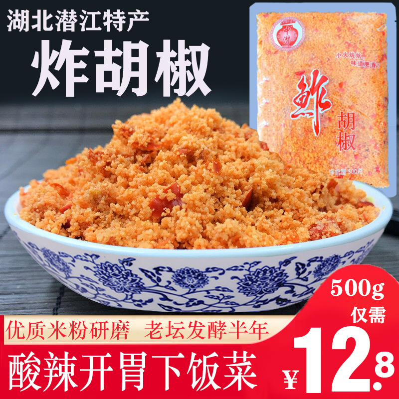 炸胡椒潜江下饭菜农家老坛发酵