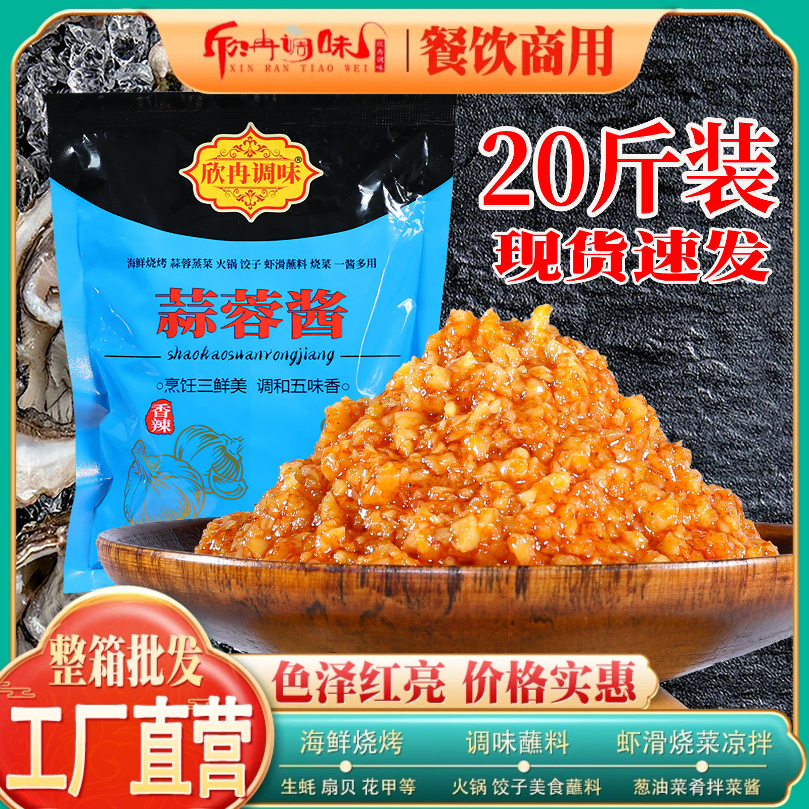 [欣冉调味]批发蒜蓉酱烧烤海鲜生蚝粉丝扇贝大蒜泥酱(500gX20包）,粮油调味/速食/干货/烘焙,酱类调料,淘宝优惠券,粉丝福利购,淘宝优惠卷