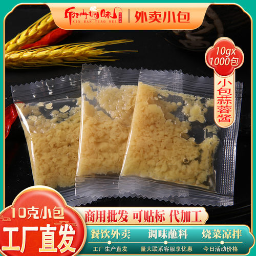 欣冉调味外卖蒜蓉酱饺子蘸料定制