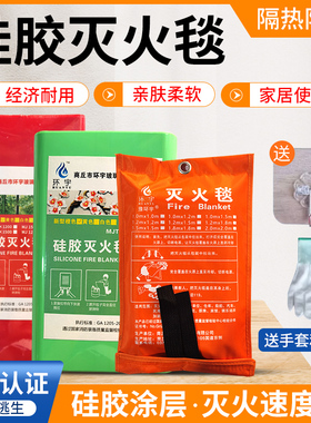 环宇硅胶灭火毯厨房柔软玻璃纤维救援逃生经济耐用防火耐高温家用