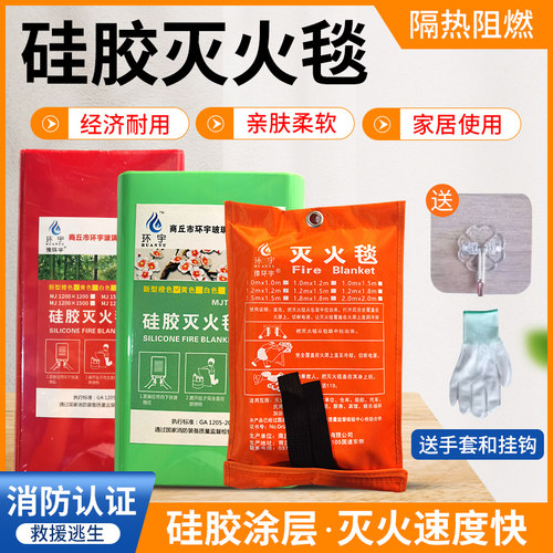 环宇硅胶灭火毯亲肤柔软耐高温