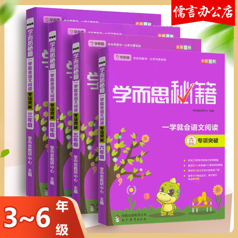 学而思秘籍一学就会语文阅读专项训练二三四五六年级上册下册同步训练 阅读理解专项训练书阅读与写作人教版,书籍/杂志/报纸,练字本/练字板,淘宝优惠券,粉丝福利购,淘宝优惠卷
