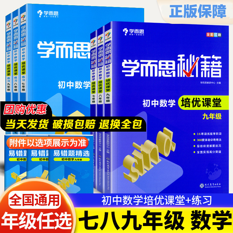 学而思秘籍初中数学培优课堂奥数