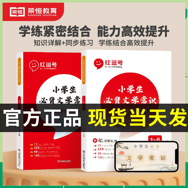 强化训练注音版同步练习知识点集锦注释赏析古诗词的题库人教版红豆号