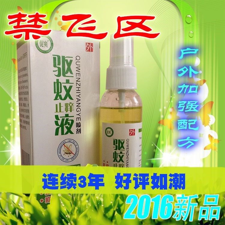 驅蠓蟲噴霧戶外驅蚊液驅蚊神器隨身戶外墨蚊旅遊釣魚殺蟲劑露營在類目 戶外/登山/野營/旅行用品, 洗漱清潔/護理用品, 防蟲/防蚊用品中 - 來自Buy2taobao.com提供專業的淘寶代購服務