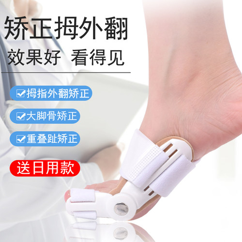 日夜两用可穿鞋脚趾头外翻矫正器