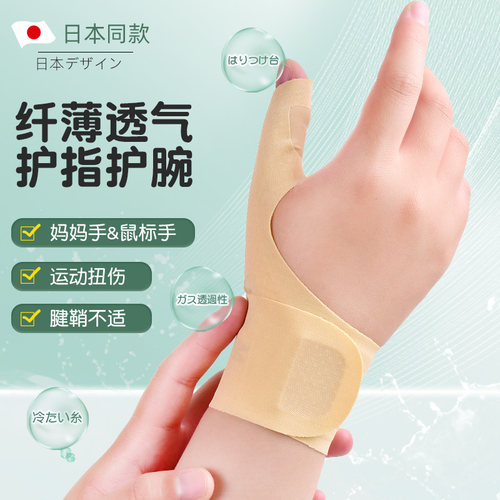 ESPKNEE手腕护腕大拇指腱鞘保护