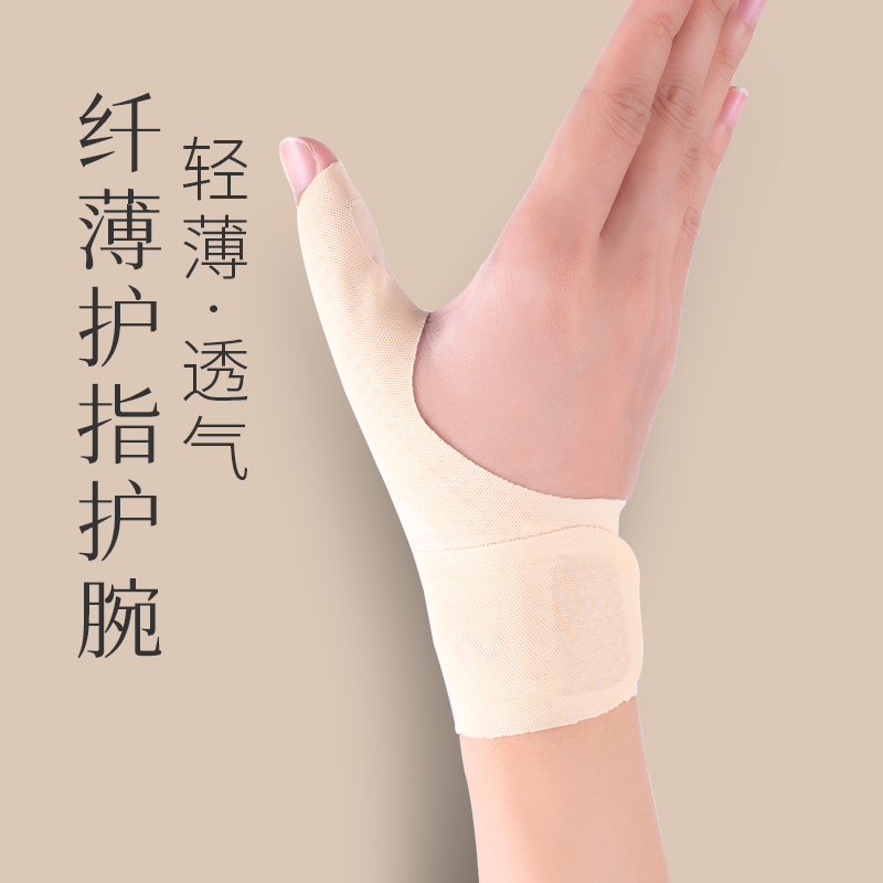 护腕腱鞘炎大拇指妈妈手保护套