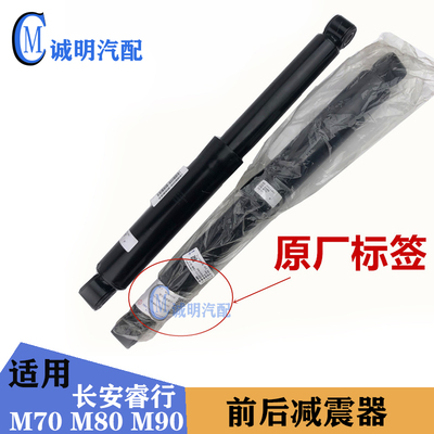 适配长安睿行M70 M80 M90前后减震器总成 后避震前减震弹簧配件