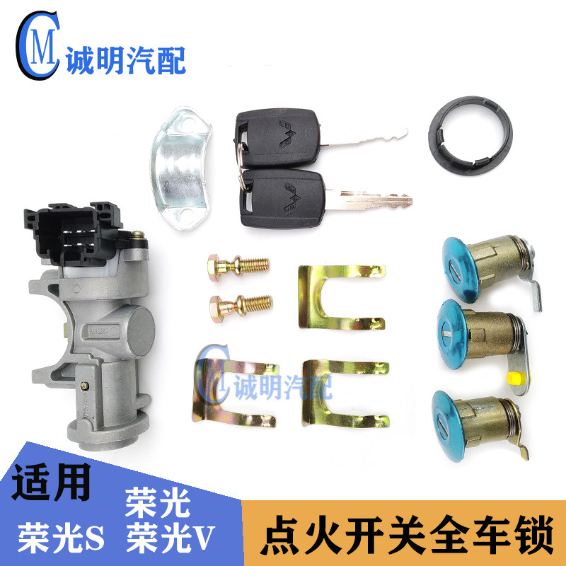 适配五菱荣光6407荣光S V荣光货车1029全车锁点火锁开关全车锁芯
