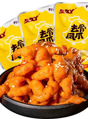 久久丫柠檬酸辣味小包装去骨凤爪