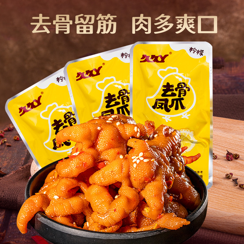 久久丫柠檬酸辣味小包装去骨凤爪