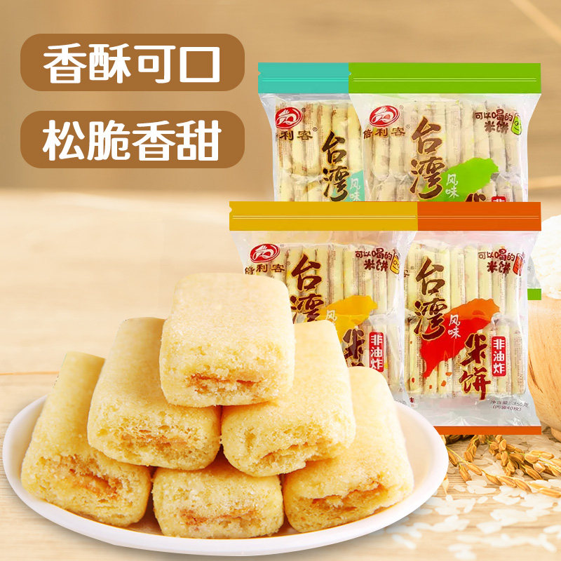 倍利客台湾风味米饼350g非油炸蛋黄米饼芝士米卷膨化办公室零食品