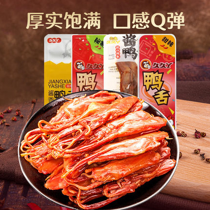 久久丫甜辣鸭舌头即食卤味下酒菜秘制麻辣熟食小零食休闲小吃特产