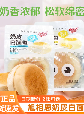 旭相思奶皮白面包整箱心里软早餐代餐营养蛋糕夹心酸奶网红零食品