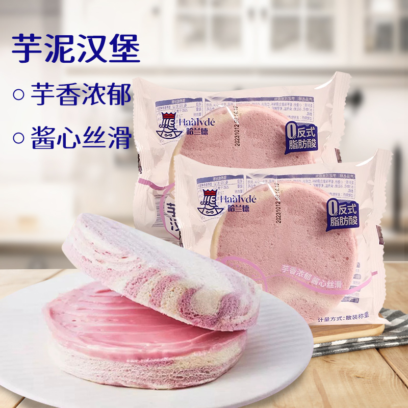 哈兰德芋泥汉堡面包夹心汉堡营养早餐办公室代餐小吃整箱休闲零食