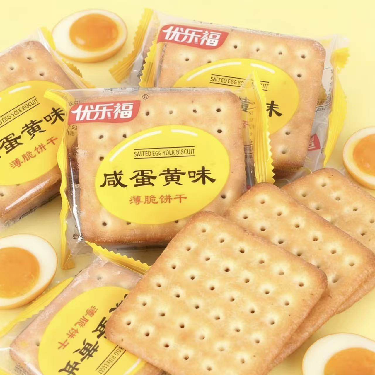 优乐福咸蛋黄味薄脆饼干办公室休闲零食早餐薄脆饼干独立小包装