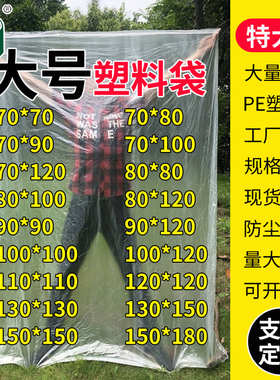 塑料袋大号pe平口袋防尘防潮袋装被子批发小号薄膜袋定制低压2丝