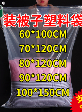塑料袋子大号透明高压被子收纳袋防潮防尘薄膜内膜PE平口塑料袋
