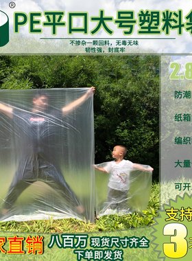 pe平口袋塑料透明薄膜大袋子特大号一次性内膜袋防潮低压2.8丝